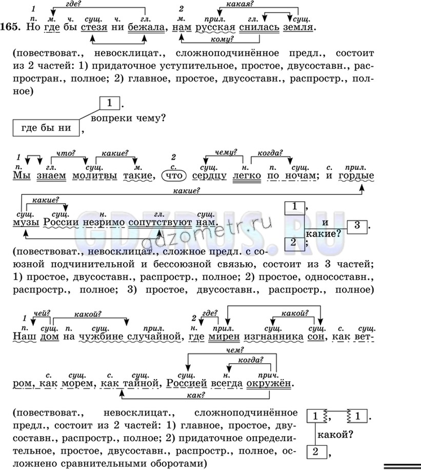 Решение 4: Номер №165 — ГДЗ по Русскому языку 9 класс: Ладыженская Т.А. | Прочитайте стихотворение В. Набокова. О чём написал поэт в своём произведении, к
