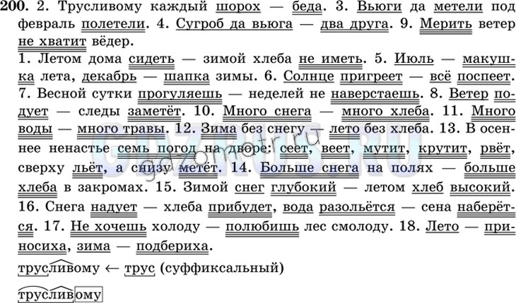 Решение 4: Номер №200 — ГДЗ по Русскому языку 9 класс: Ладыженская Т.А. | Расставляя пропущенные знаки препинания, выпишите сначала простые предложения, з