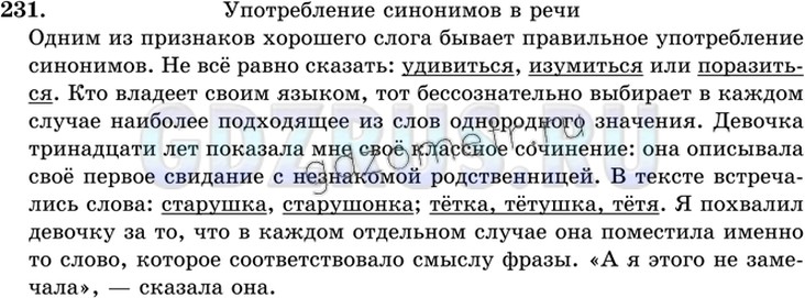 Решение 4: Номер №231 — ГДЗ по Русскому языку 9 класс: Ладыженская Т.А. | Прочитайте. Озаглавьте текст. Спишите, расставляя пропущенные пунктуационные зна