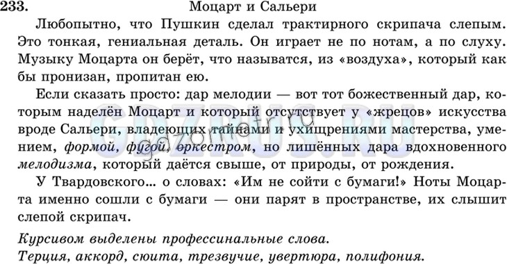 Решение 4: Номер №233 — ГДЗ по Русскому языку 9 класс: Ладыженская Т.А. | Прочитайте. Найдите в тексте ответ на вопрос, почему композитор Георгий Свиридов