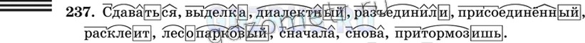 Решение 4: Номер №237 — ГДЗ по Русскому языку 9 класс: Ладыженская Т.А. | Разделите слова на морфемы. Обозначьте морфемы соответствующими знаками .<br /><