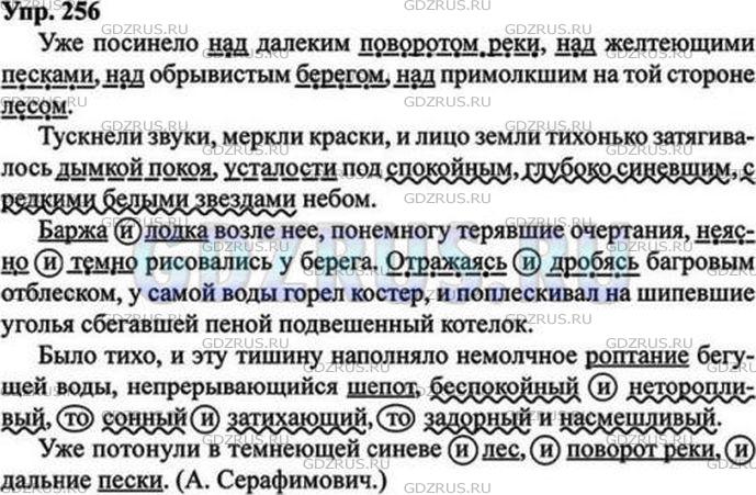 Решение 4: Номер №256 — ГДЗ по Русскому языку 9 класс: Ладыженская Т.А. | Какие члены предложения являются однородными? Расскажите о знаках препинания при