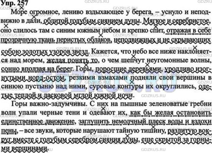 Решение 4: Номер №257 — ГДЗ по Русскому языку 9 класс: Ладыженская Т.А. | Какие члены предложения могут быть обособленными? Найдите в отрывке из «Песни о
