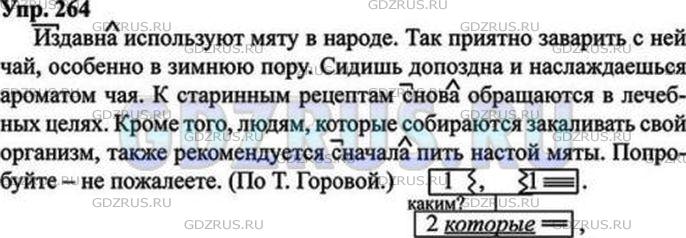 Решение 4: Номер №263 — ГДЗ по Русскому языку 9 класс: Ладыженская Т.А. | Спишите. В наречиях обозначьте суффиксы -о и -а. Составьте схему предпоследнего 