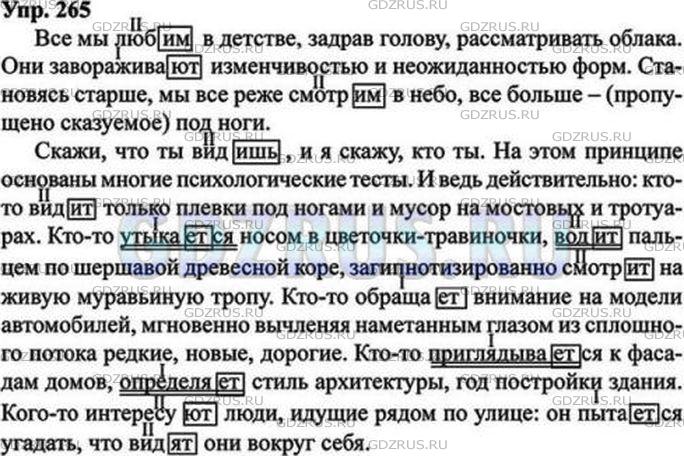 Решение 4: Номер №266 — ГДЗ по Русскому языку 9 класс: Ладыженская Т.А. | Диктант с продолжением. Поставьте глаголы в настоящем времени и недостающие знак