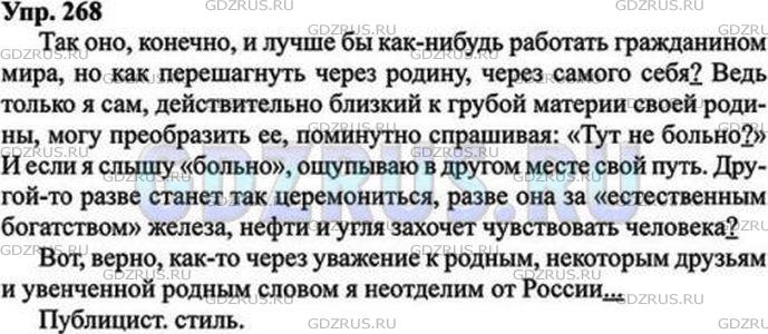 Решение 4: Номер №269 — ГДЗ по Русскому языку 9 класс: Ладыженская Т.А. | Ниже дан отрывок из дневника 1925 года Михаила Михайловича Пришвина. В нём писат