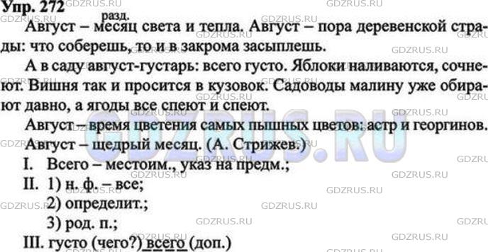 Решение 4: Номер №273 — ГДЗ по Русскому языку 9 класс: Ладыженская Т.А. | Спишите, расставляя пропущенные знаки препинания. Знаком разделения или выделени