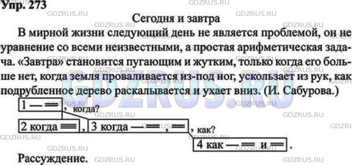 Решение 4: Номер №274 — ГДЗ по Русскому языку 9 класс: Ладыженская Т.А. | Прочитайте и озаглавьте текст с помощью антонимов. Определите тип речи. Спишите,