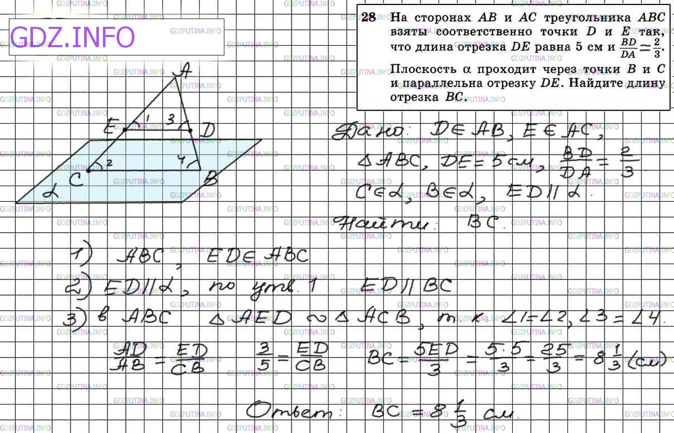 Решение 4: Номер №28 — ГДЗ по Геометрии 10-11 класс: Атанасян Л.С. | На сторонах АВ и АС треугольника ABC взяты соответственно точки D и Е так, что D