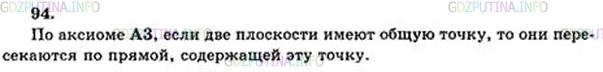 Решение 4: Номер №94 — ГДЗ по Геометрии 10-11 класс: Атанасян Л.С. | Даны две скрещивающиеся прямые и точка В, не лежащая на этих прямых. Пересекаютс