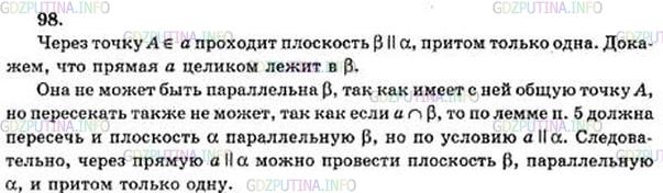 Решение 4: Номер №98 — ГДЗ по Геометрии 10-11 класс: Атанасян Л.С. | Прямая а параллельна плоскости α. Существует ли плоскость, проходящая через прям