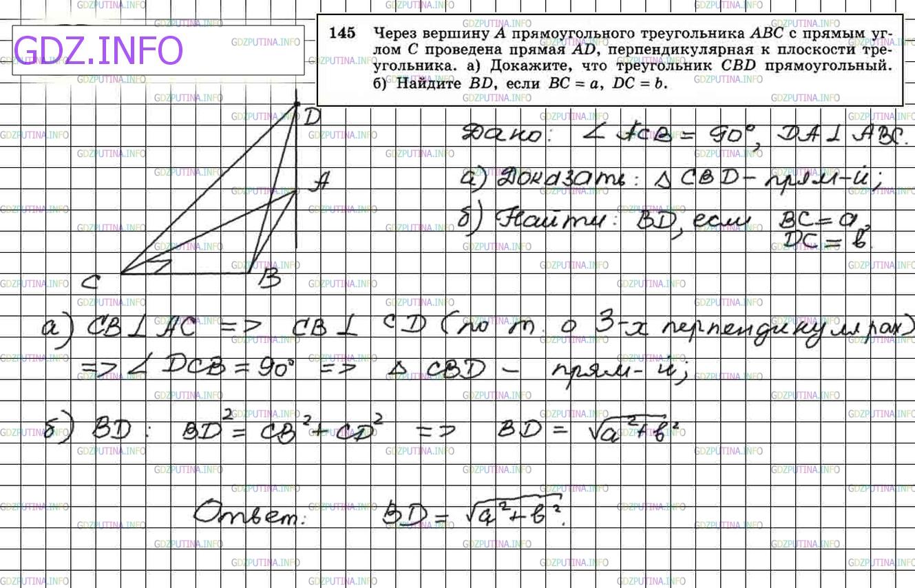 Решение 4: Номер №145 — ГДЗ по Геометрии 10-11 класс: Атанасян Л.С. | Через вершину А прямоугольного треугольника ABC с прямым углом С проведена пряма