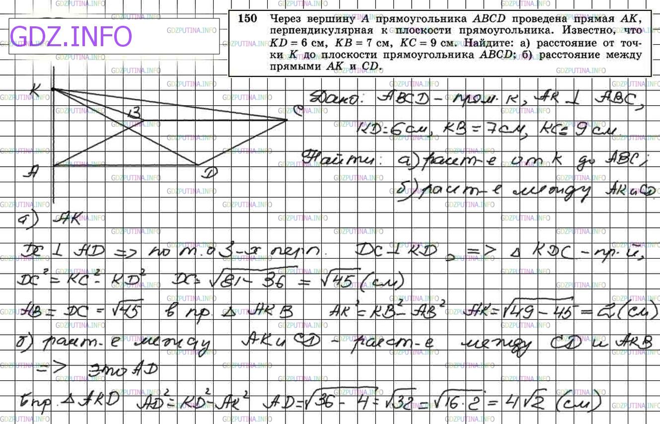 Решение 4: Номер №150 — ГДЗ по Геометрии 10-11 класс: Атанасян Л.С. | Через вершину А прямоугольника ABCD проведена прямая АК, перпендикулярная к плос