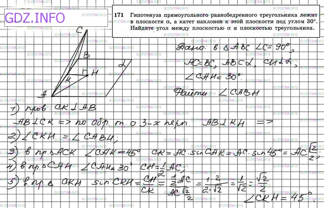 Решение 4: Номер №171 — ГДЗ по Геометрии 10-11 класс: Атанасян Л.С. | Гипотенуза прямоугольного равнобедренного треугольника лежит в плоскости а, а ка