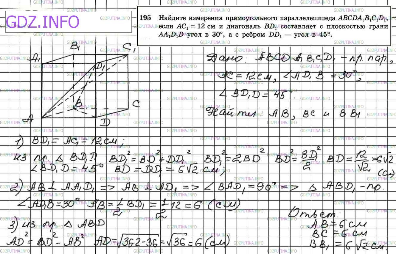 Решение 4: Номер №195 — ГДЗ по Геометрии 10-11 класс: Атанасян Л.С. | Найдите измерения прямоугольного параллелепипеда ABCDA1B1C1D1, если АС1 = 12 см 
