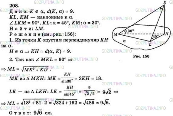 Решение 4: Номер №208 — ГДЗ по Геометрии 10-11 класс: Атанасян Л.С. | Из точки К, удаленной от плоскости α на 9 см, проведены к плоскости α наклонные