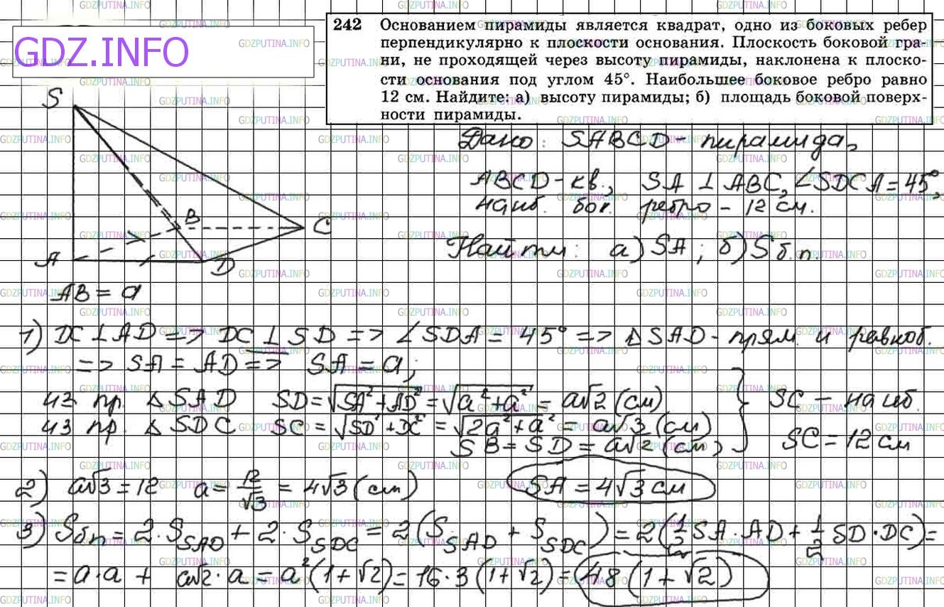 Решение 4: Номер №242 — ГДЗ по Геометрии 10-11 класс: Атанасян Л.С. | Основанием пирамиды является квадрат, одно из боковых ребер перпендикулярно к пл