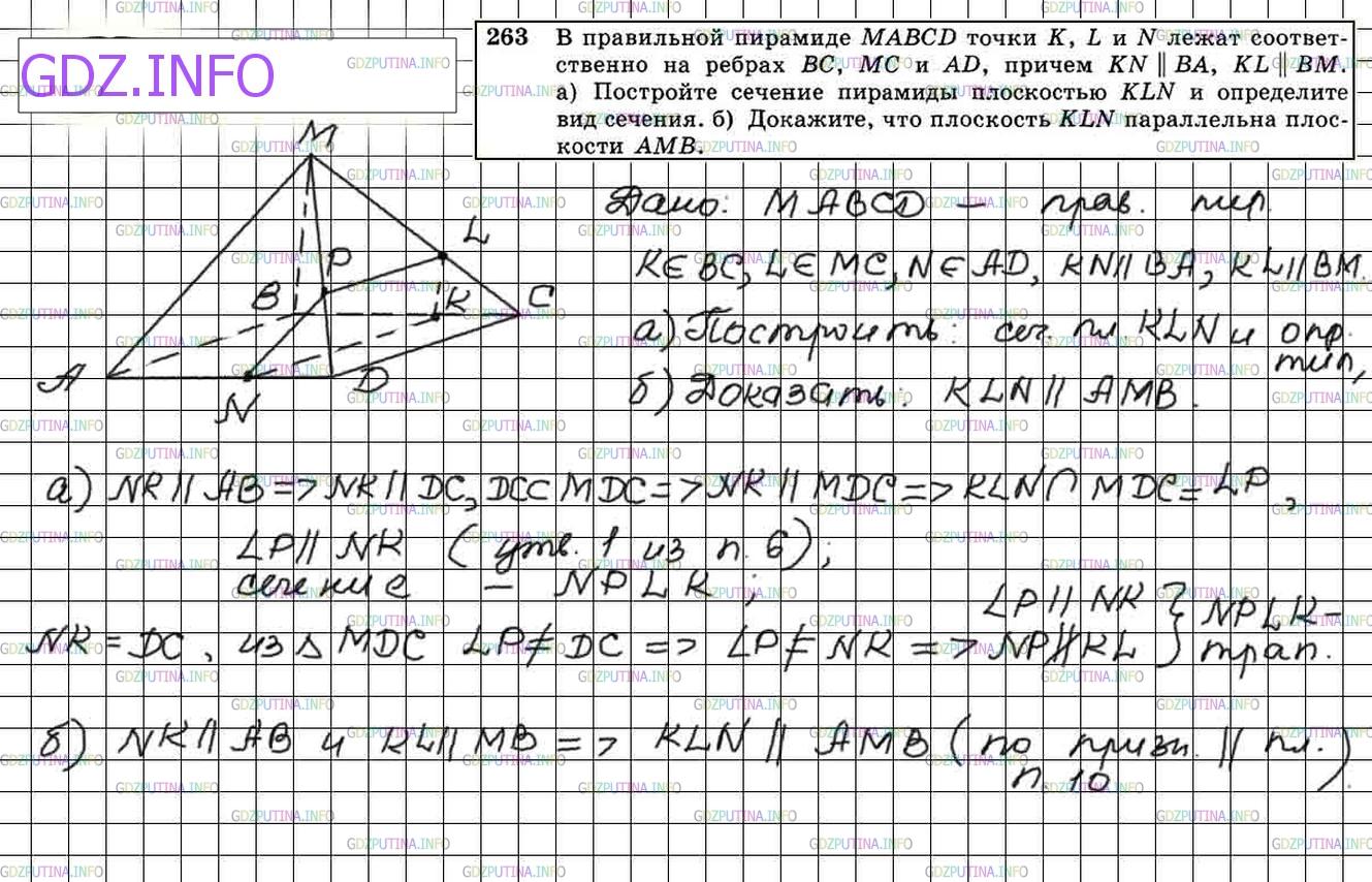 Решение 4: Номер №263 — ГДЗ по Геометрии 10-11 класс: Атанасян Л.С. | В правильной пирамиде MABCD точки К, L и N лежат на ребрах ВС, МС и AD, KN||BA, 