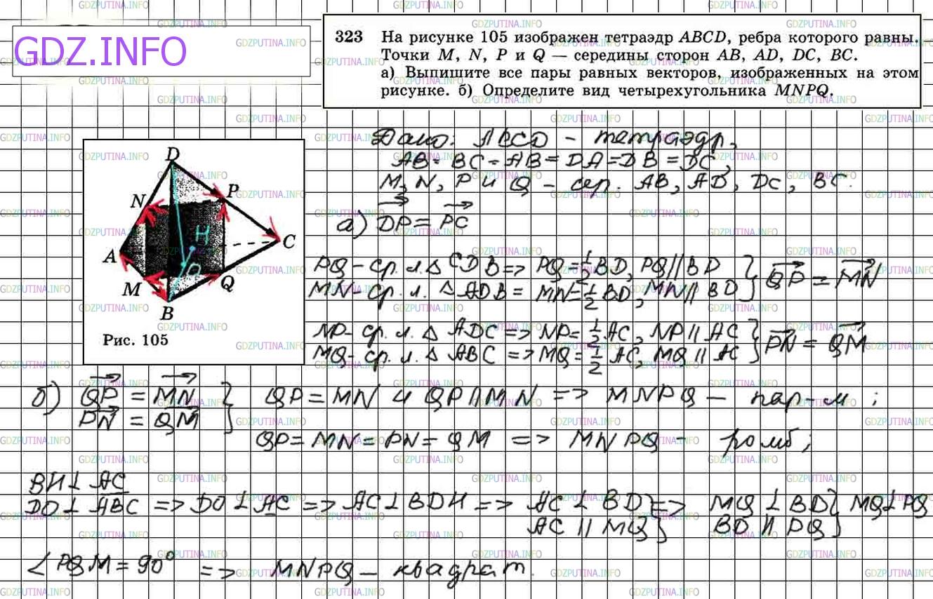 Решение 4: Номер №323 — ГДЗ по Геометрии 10-11 класс: Атанасян Л.С. | На рисунке 98 изображен тетраэдр ABCD, ребра которого равны. Точки М, N, Р и Q —
