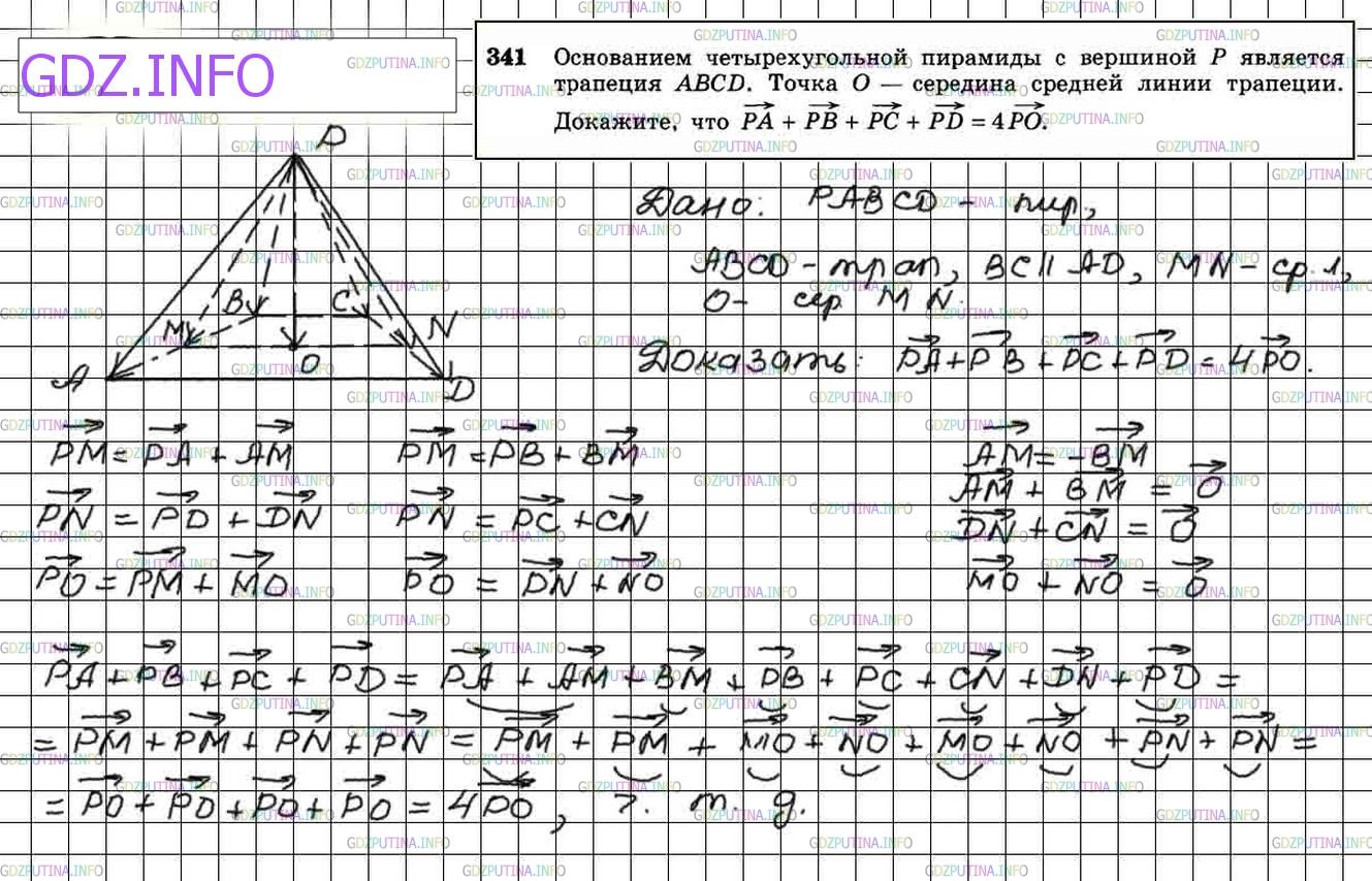 Решение 4: Номер №341 — ГДЗ по Геометрии 10-11 класс: Атанасян Л.С. | Основанием четырехугольной пирамиды с вершиной Р является трапеция ABCD. Точка О