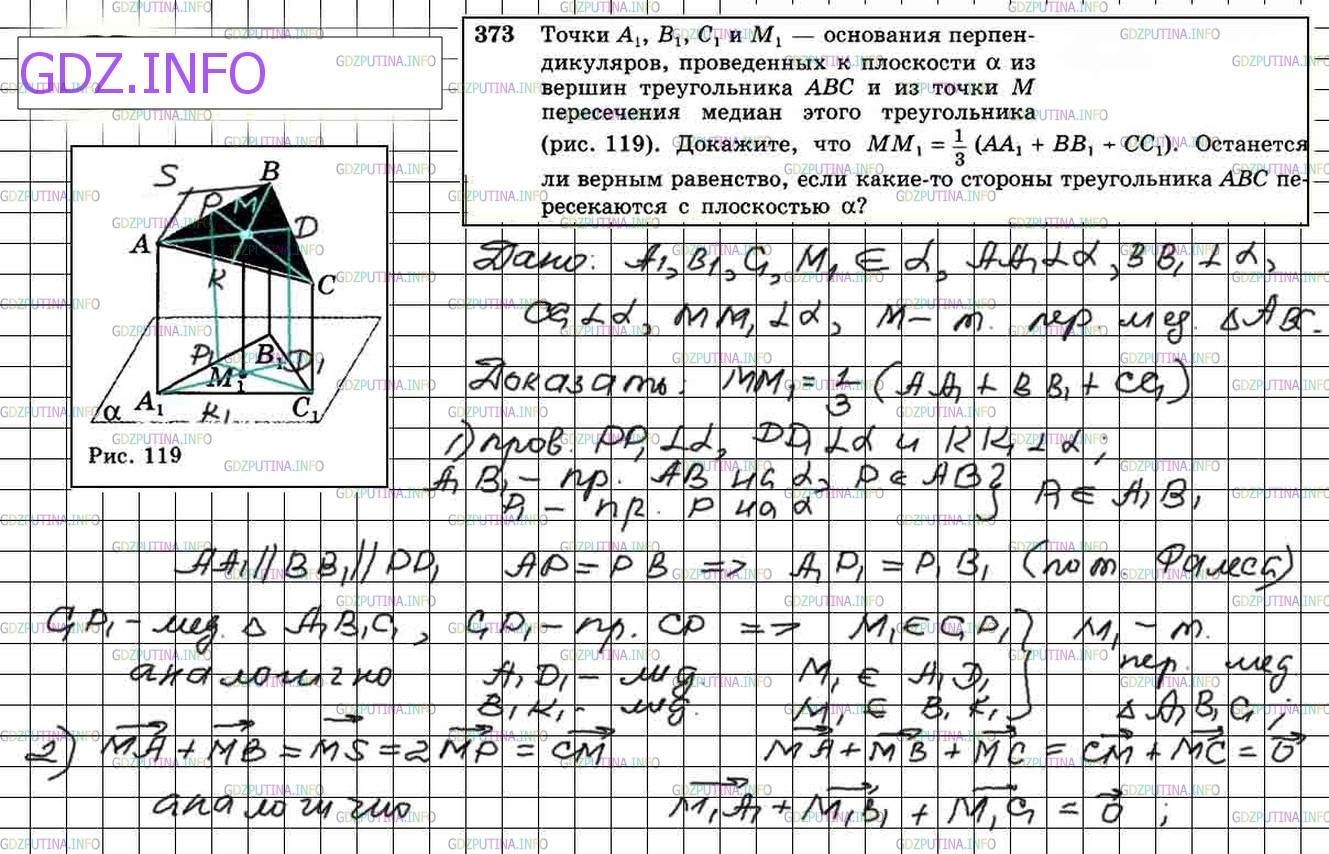 Решение 4: Номер №373 — ГДЗ по Геометрии 10-11 класс: Атанасян Л.С. | Точки А1, В1, С1 и М1 —основания перпендикуляров, про веденных к плоскости α из 