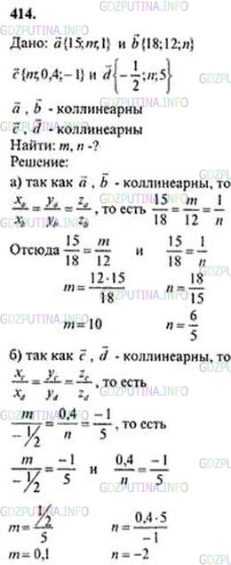 Решение 4: Номер №414 — ГДЗ по Геометрии 10-11 класс: Атанасян Л.С. | Найдите значения m и n, при которых следующие векторы коллинеарны: а) а {15; m; 