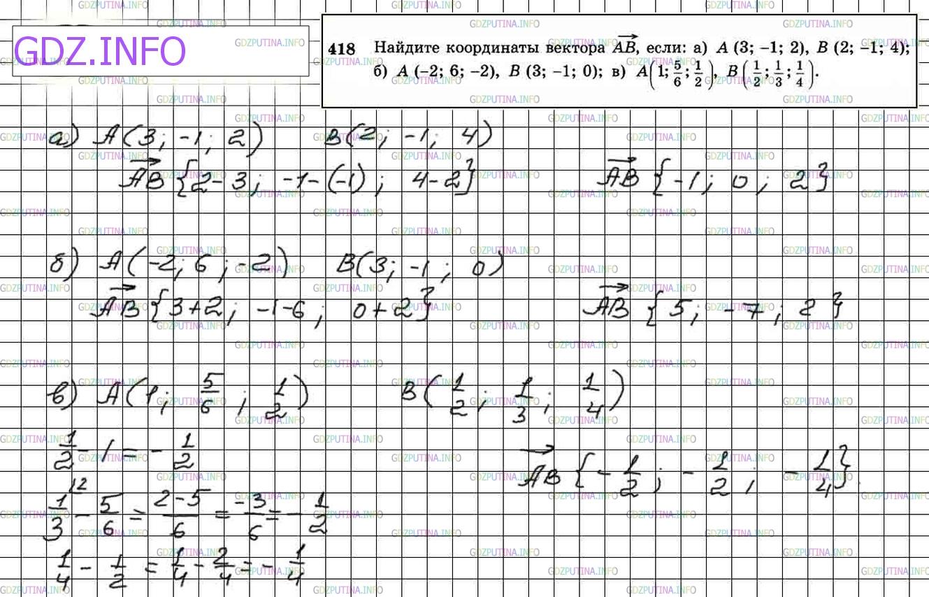 Решение 4: Номер №418 — ГДЗ по Геометрии 10-11 класс: Атанасян Л.С. | Найдите координаты вектора АВ, если: а) A (3; —1; 2), В(2; — 1; 4); б) A (-2; 6;