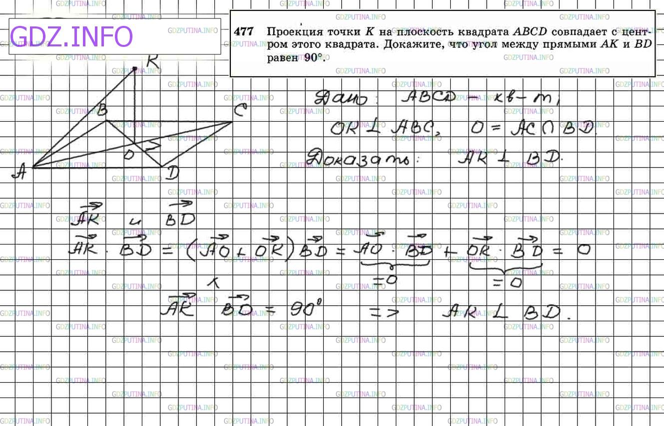Решение 4: Номер №477 — ГДЗ по Геометрии 10-11 класс: Атанасян Л.С. | Проекция точки К на плоскость квадрата ABCD совпадает с центром этого квадрата. 