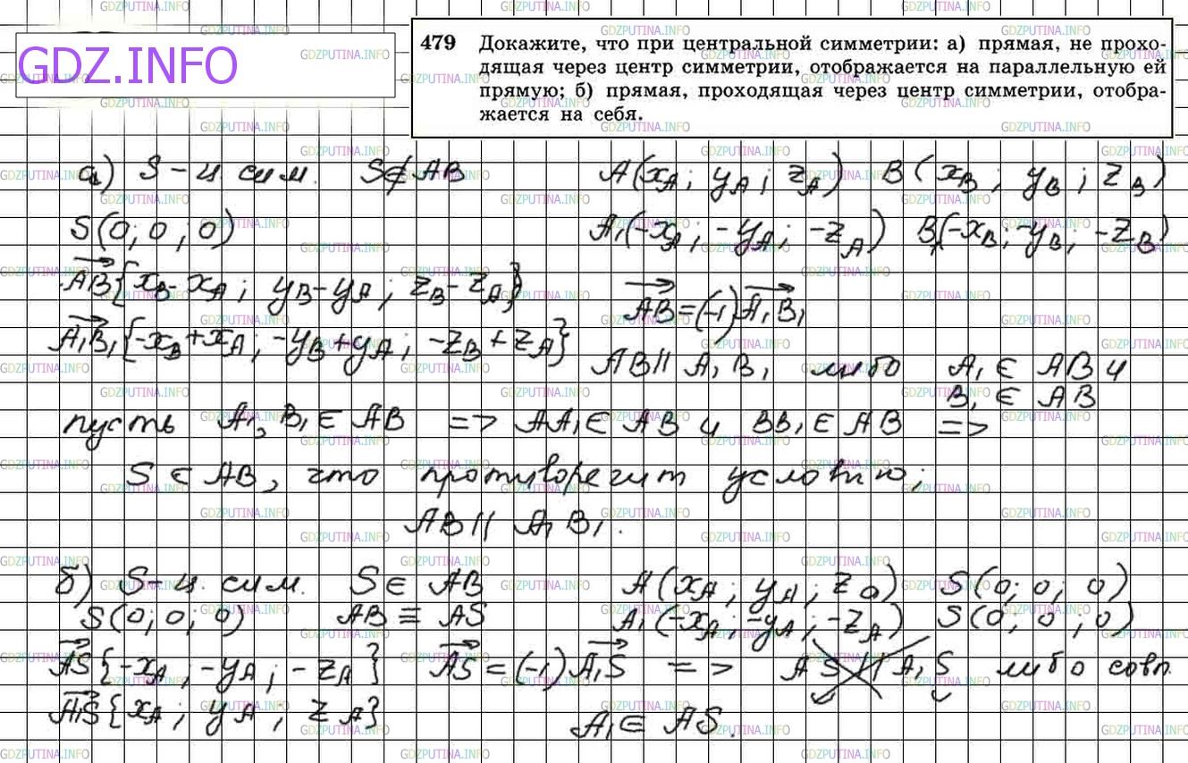 Решение 4: Номер №479 — ГДЗ по Геометрии 10-11 класс: Атанасян Л.С. | Докажите, что при центральной симметрии: а) прямая, не проходящая через центр си