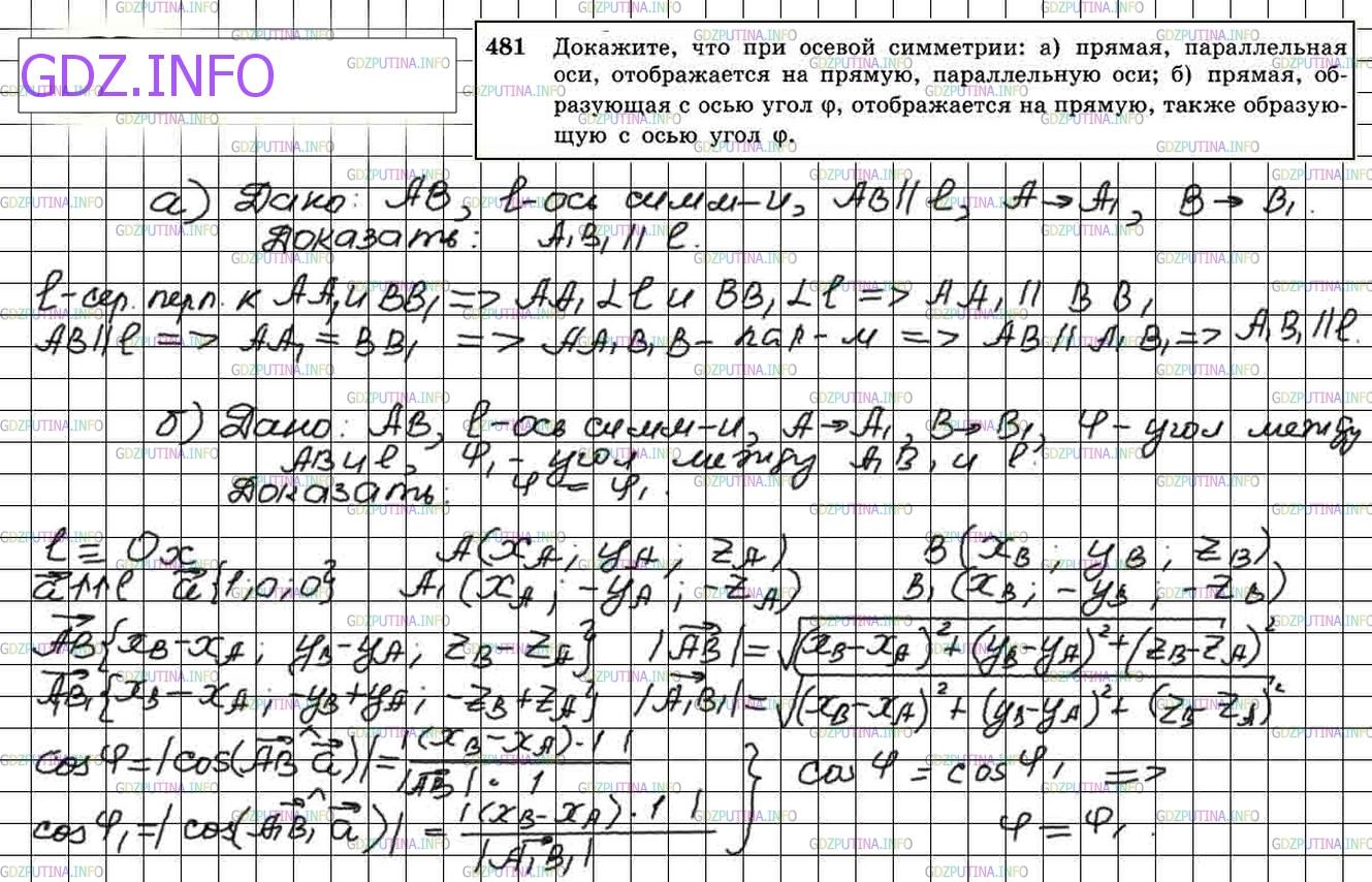 Решение 4: Номер №481 — ГДЗ по Геометрии 10-11 класс: Атанасян Л.С. | Докажите, что при осевой симметрии: а) прямая, параллельная оси, отображается на