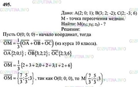 Решение 4: Номер №495 — ГДЗ по Геометрии 10-11 класс: Атанасян Л.С. | Даны точки А (2; 0; 1), В (3; 2; 2) и С (2; 3; 6). Найдите координаты точки пере