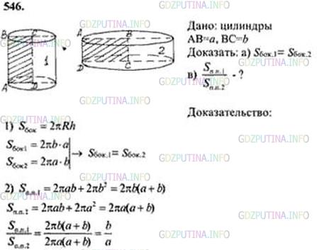Решение 4: Номер №546 — ГДЗ по Геометрии 10-11 класс: Атанасян Л.С. | Один цилиндр получен вращением в пространстве прямоугольника ABCD вокруг прямой 