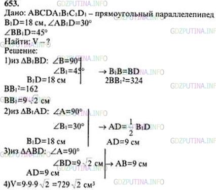 Решение 4: Номер №653 — ГДЗ по Геометрии 10-11 класс: Атанасян Л.С. | Диагональ прямоугольного параллелепипеда равна 18 см и составляет угол в 30° с п