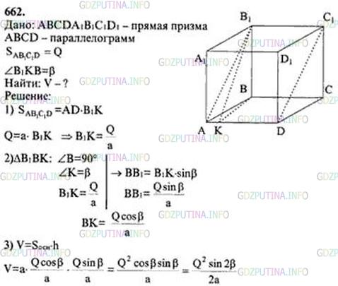 Решение 4: Номер №662 — ГДЗ по Геометрии 10-11 класс: Атанасян Л.С. | Основанием прямой призмы является параллелограмм. Через сторону основания, равну