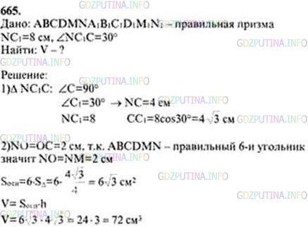 Решение 4: Номер №665 — ГДЗ по Геометрии 10-11 класс: Атанасян Л.С. | Наибольшая диагональ правильной шестиугольной призмы равна 8 см и составляет с б