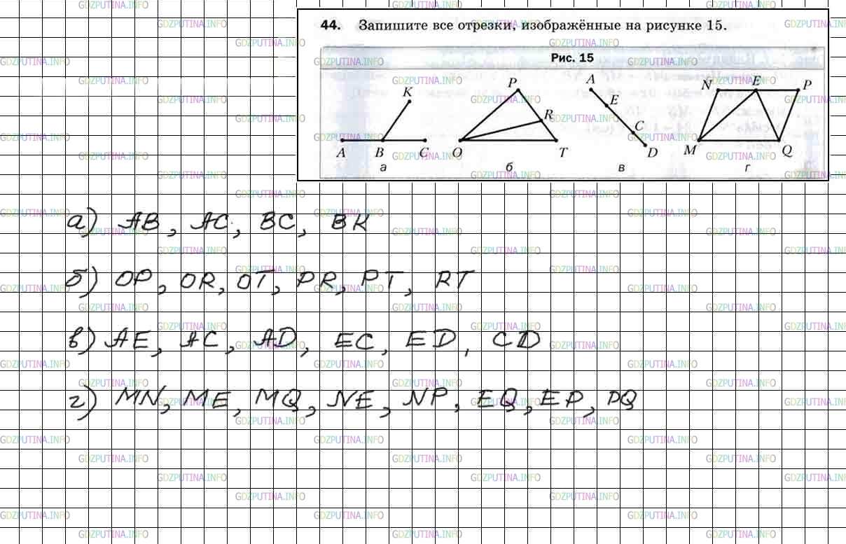 Решение 5: Номер №44 — ГДЗ по Математике 5 класс: Мерзляк А.Г. | Запишите все отрезки, изображенные на рисунке 15.