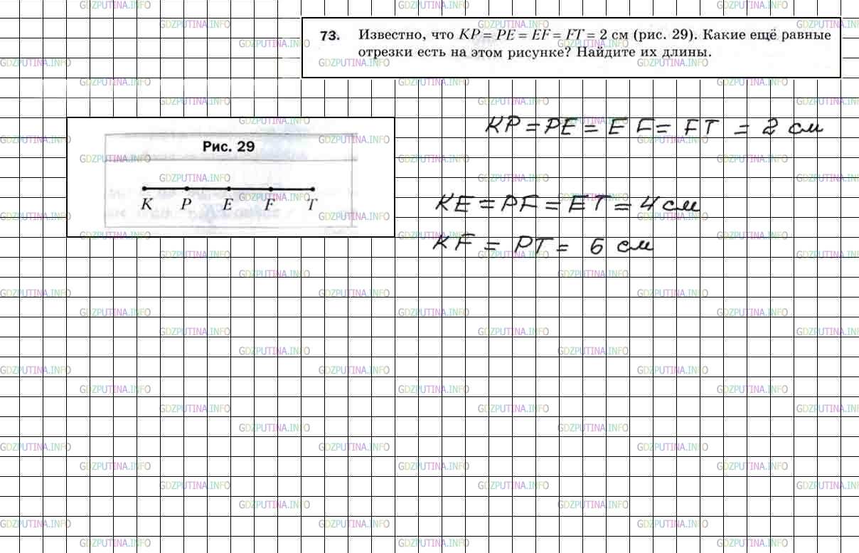 Решение 5: Номер №73 — ГДЗ по Математике 5 класс: Мерзляк А.Г. | Известно, что KP = PE = EF = FT = 2 см (рис.29). Какие еще равные отрезки есть н