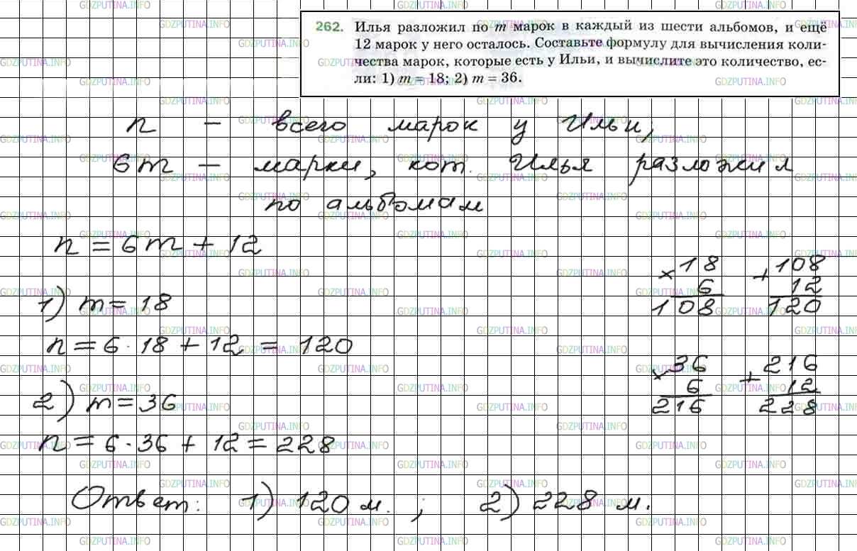 Решение 5: Номер №262 — ГДЗ по Математике 5 класс: Мерзляк А.Г. | Илья разложил по m марок из шести альбомов, и еще 12 марок у него осталось. Сост