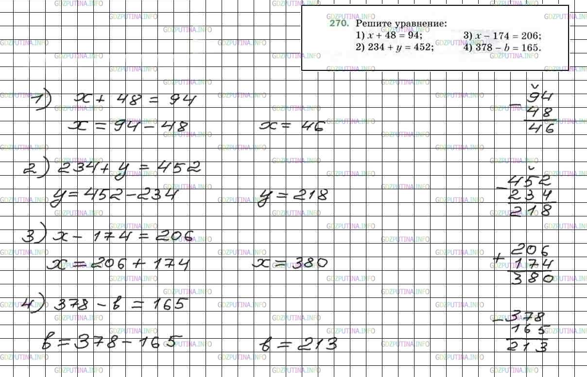 Решение 5: Номер №270 — ГДЗ по Математике 5 класс: Мерзляк А.Г. | Решите уравнение:<br />1) x + 48 = 94;<br />2) 234 + y = 452;<br />3) x − 174 = 