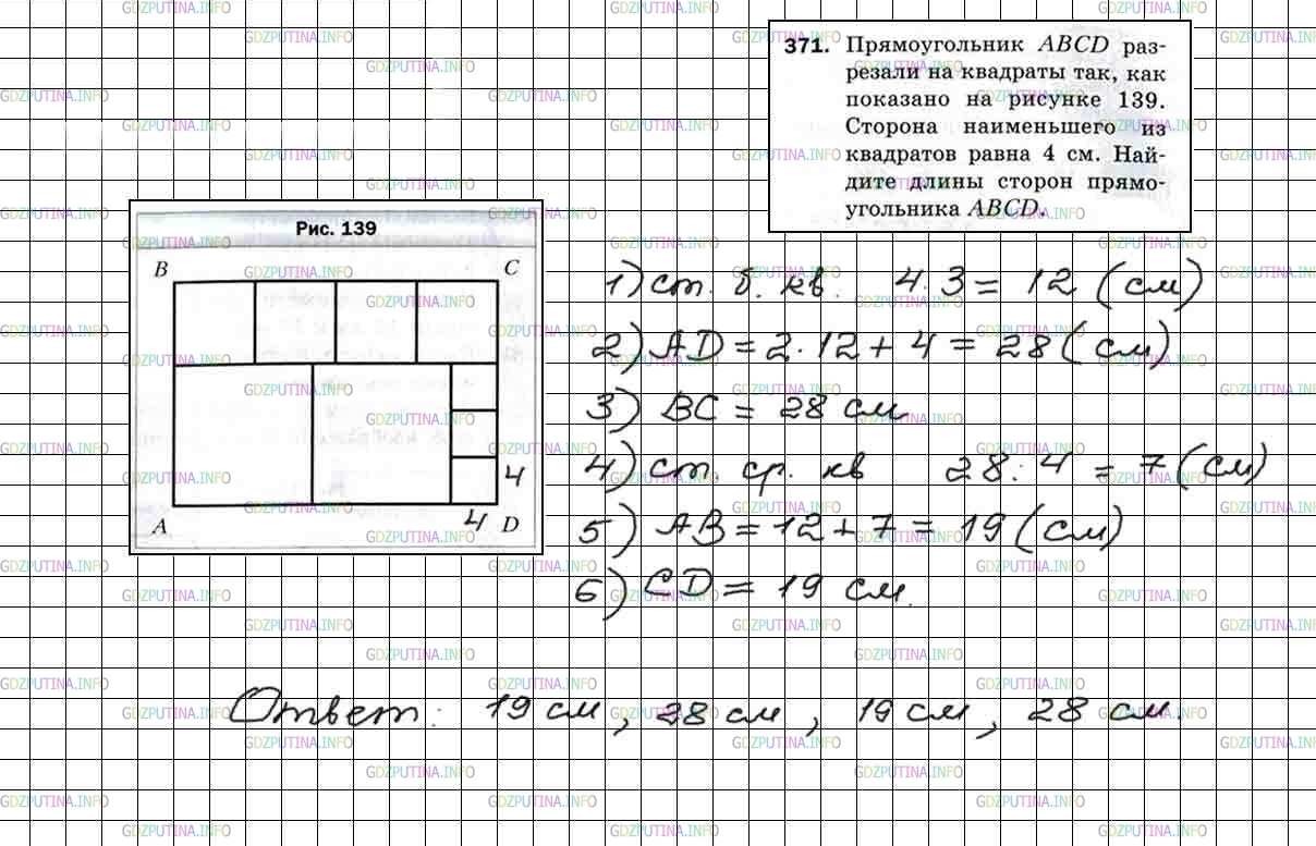 Решение 5: Номер №371 — ГДЗ по Математике 5 класс: Мерзляк А.Г. | Прямоугольник ABCD разрезали на квадраты так, как показано на рисунке 139. Сторо