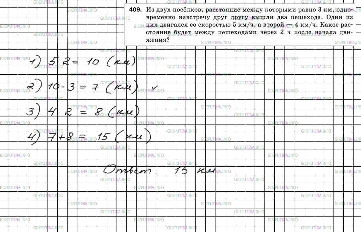 Решение 5: Номер №409 — ГДЗ по Математике 5 класс: Мерзляк А.Г. | Из двух поселков, расстояние между которыми равно 3 км, одновременно навстречу д