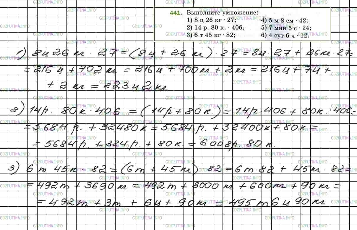 Решение 5: Номер №441 — ГДЗ по Математике 5 класс: Мерзляк А.Г. | Выполните умножение:<br />1) 8 ц 26кг * 27;<br />2) 14р. 80 к. * 406;<br />3) 6 