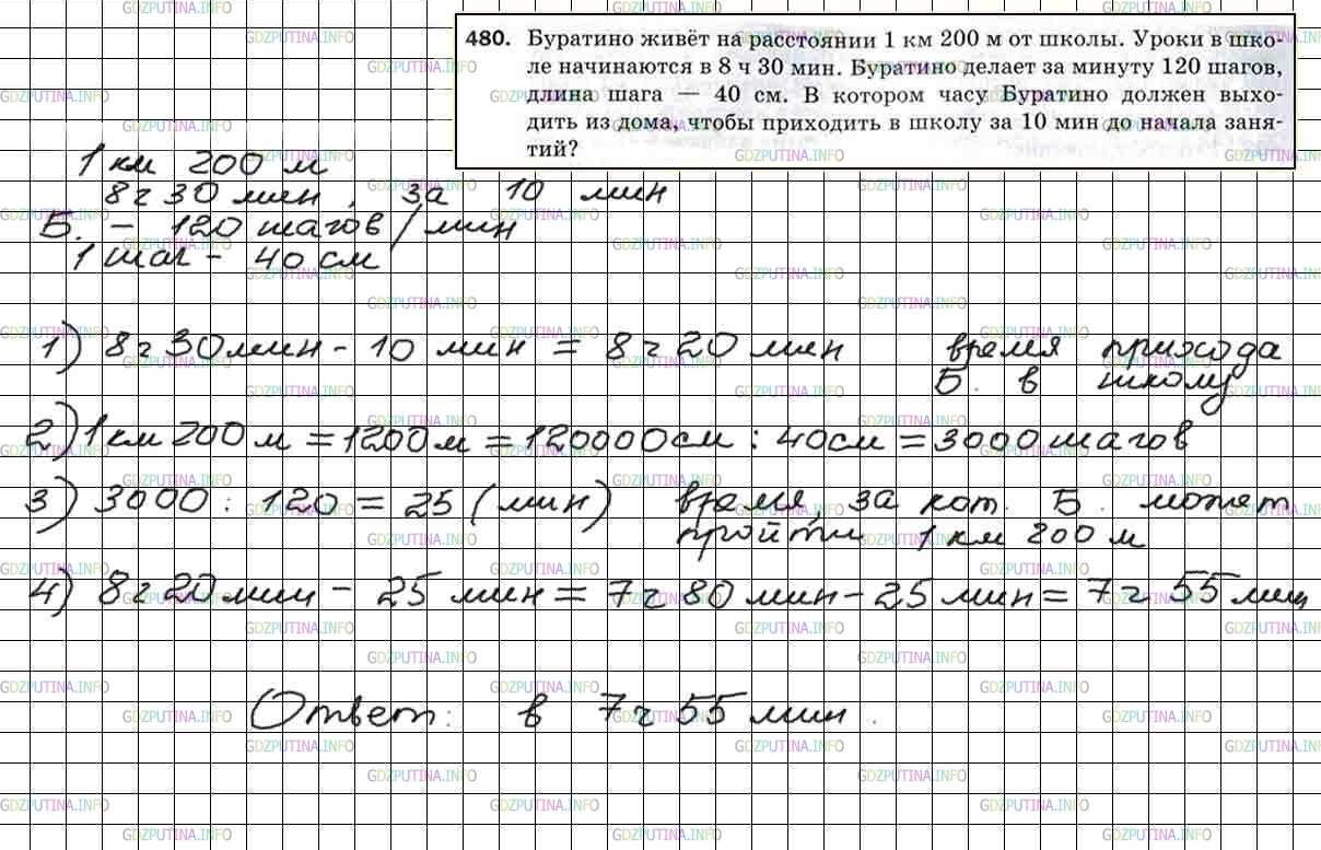 Решение 5: Номер №480 — ГДЗ по Математике 5 класс: Мерзляк А.Г. | Буратино живет на расстоянии 1 км 200 м от школы. Уроки в школе начинаются в 8 ч
