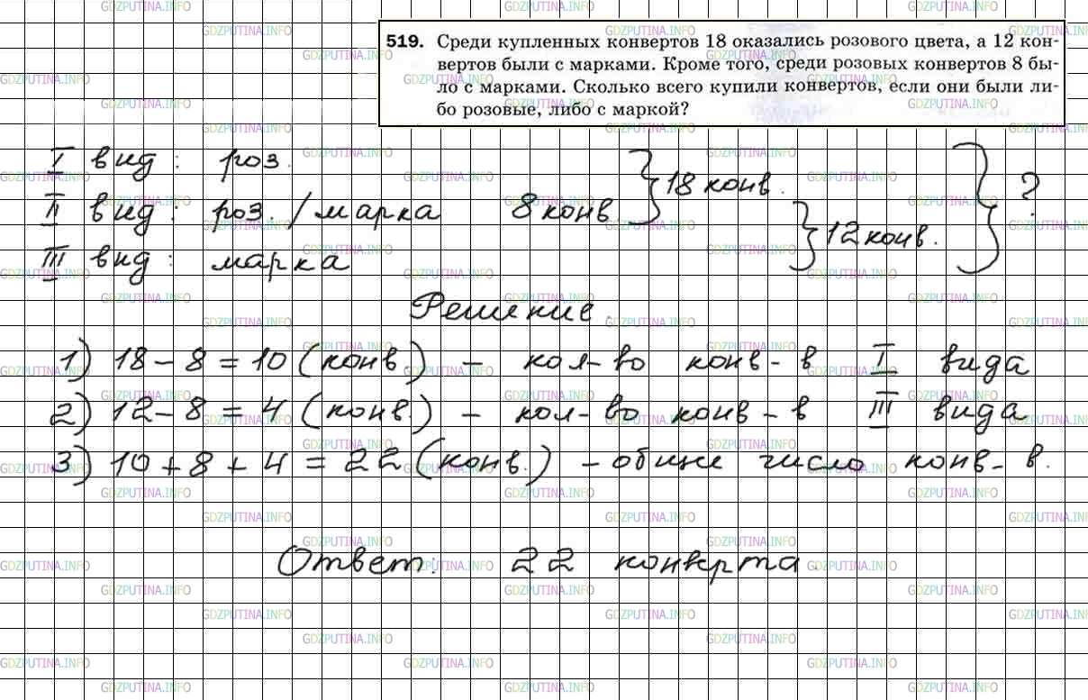 Решение 5: Номер №519 — ГДЗ по Математике 5 класс: Мерзляк А.Г. | Купили розовые и зеленые конверты. Розовых среди них было 18 конвертов. С маркам