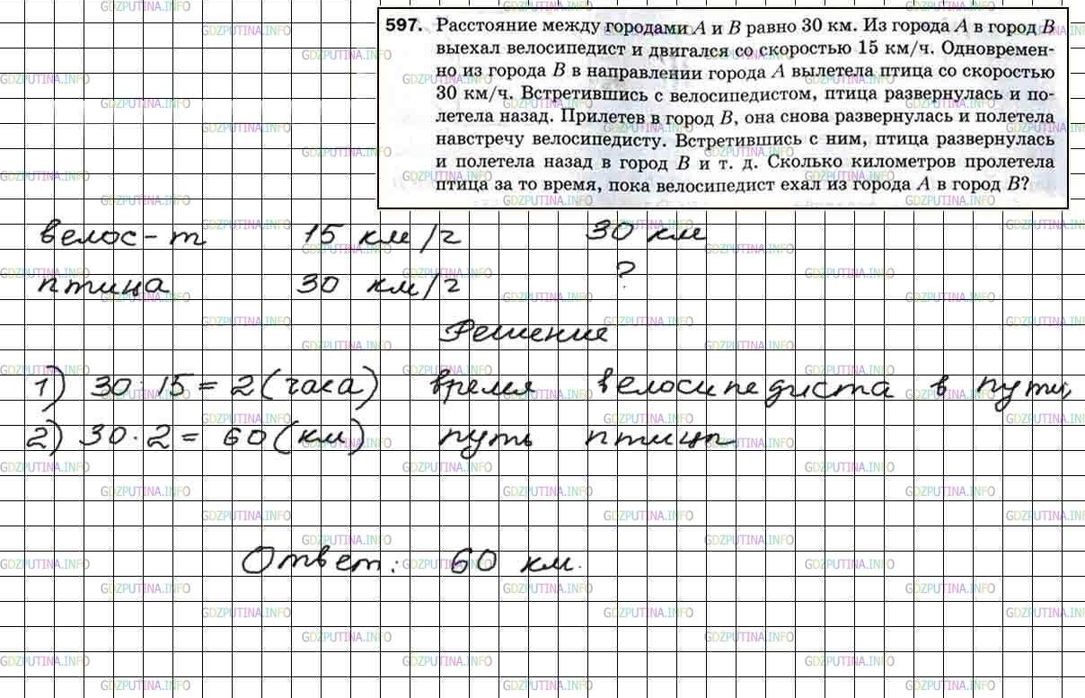 Решение 5: Номер №597 — ГДЗ по Математике 5 класс: Мерзляк А.Г. | Расстояние между городами A и B равно 30 км. Из города A в город B выехал велоси
