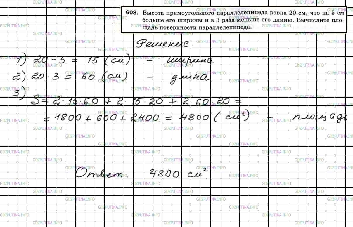 Решение 5: Номер №608 — ГДЗ по Математике 5 класс: Мерзляк А.Г. | Высота прямоугольного параллелепипеда равна 20 см, что на 5 см больше его ширины