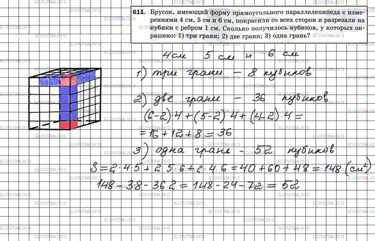 Решение 5: Номер №611 — ГДЗ по Математике 5 класс: Мерзляк А.Г. | Брусок, имеющий форму прямоугольного параллелепипеда с измерениями 4 см, 5 см и 
