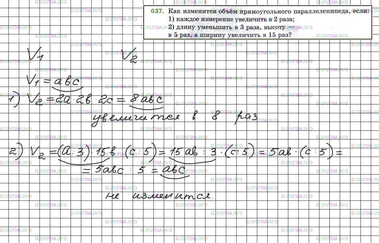 Решение 5: Номер №637 — ГДЗ по Математике 5 класс: Мерзляк А.Г. | Как изменится объем прямоугольного параллелепипеда, если:<br />1) каждое измерен