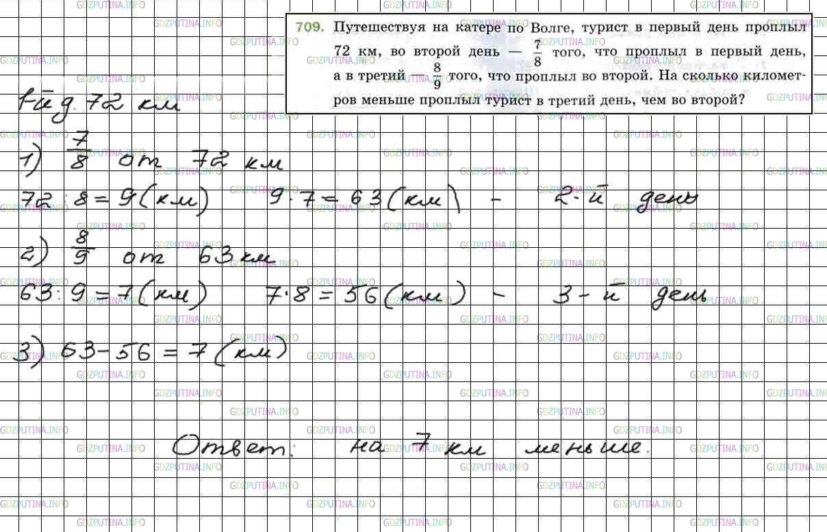 Решение 5: Номер №709 — ГДЗ по Математике 5 класс: Мерзляк А.Г. | Путешествуя на катере по Волге, турист в первый день проплыл 72 км, во второй де
