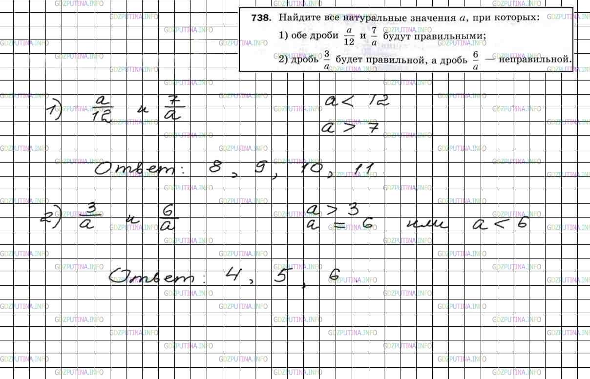 Решение 5: Номер №738 — ГДЗ по Математике 5 класс: Мерзляк А.Г. | Найдите все натуральные значения a, при которых:<br />1) обе дроби a/12 и 7/a бу